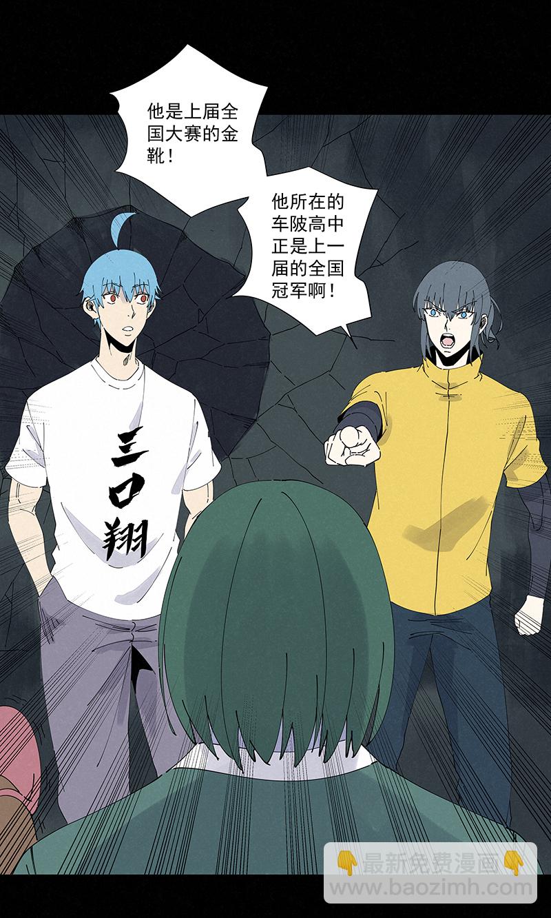 《神之一脚》第二百五十八波 合作 第22页