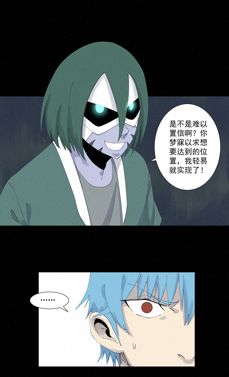 《神之一脚》第二百五十八波 合作 第24页