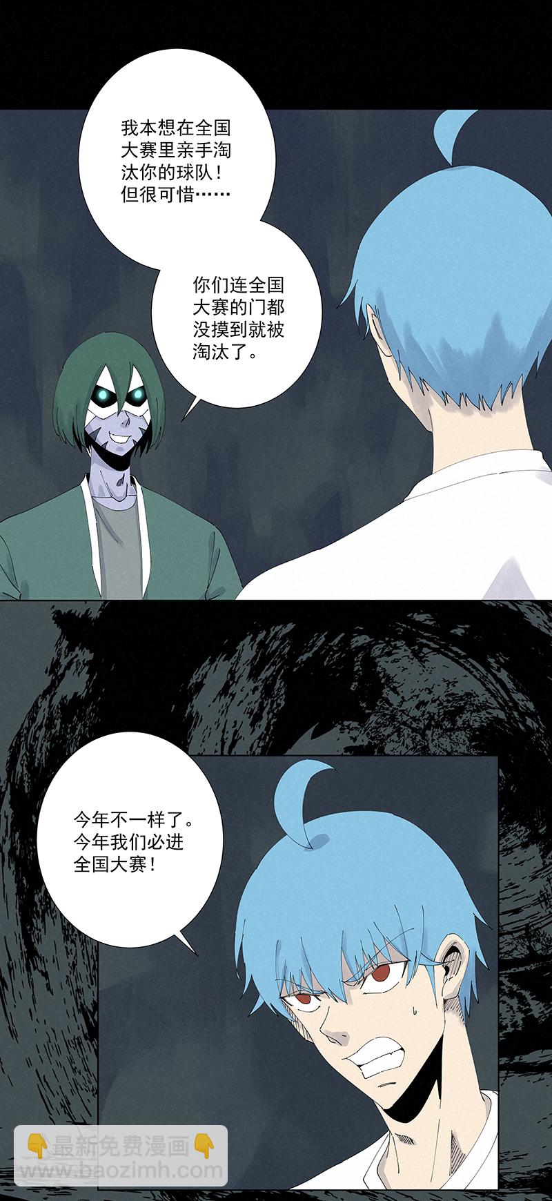 《神之一脚》第二百五十八波 合作 第25页