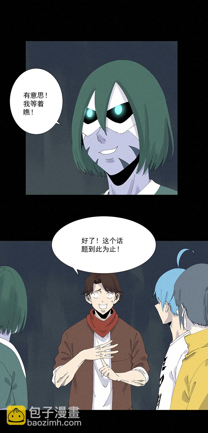 《神之一脚》第二百五十八波 合作 第28页