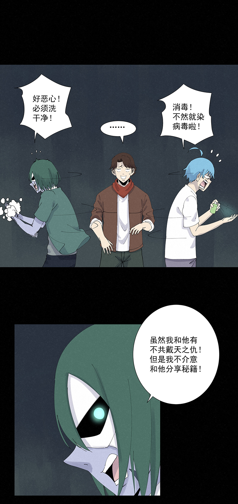 《神之一脚》第二百五十八波 合作 第30页