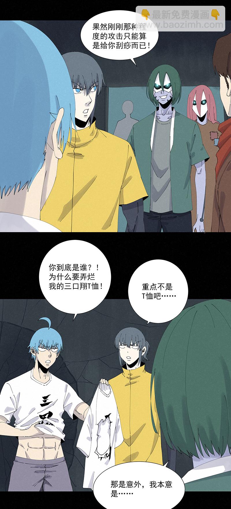 《神之一脚》第二百五十八波 合作 第9页