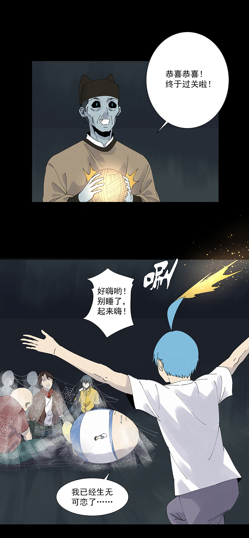 《神之一脚》第二百五十六波 相遇 第10页