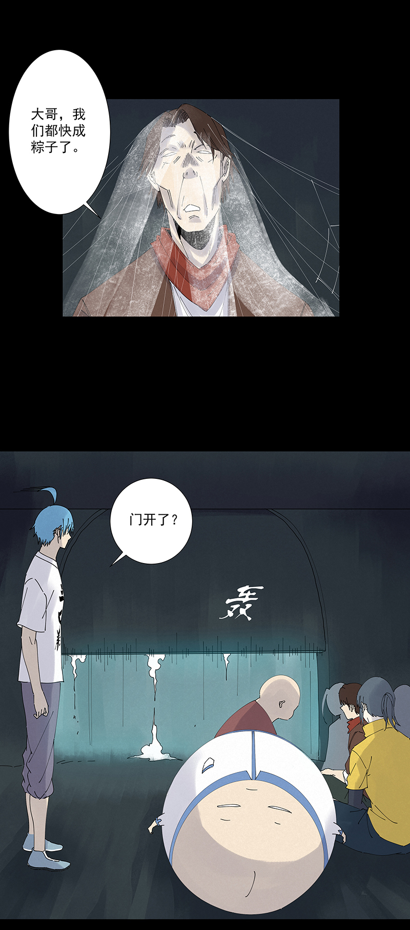 《神之一脚》第二百五十六波 相遇 第11页