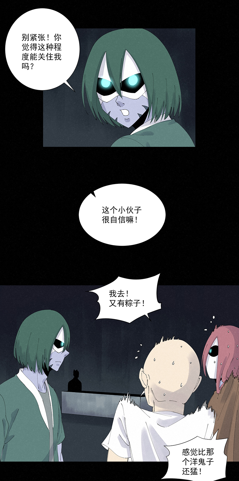 《神之一脚》第二百五十六波 相遇 第23页