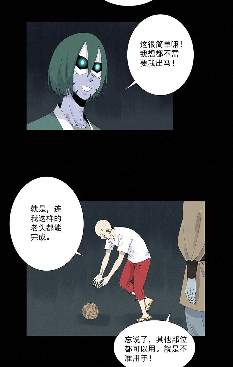 《神之一脚》第二百五十六波 相遇 第27页