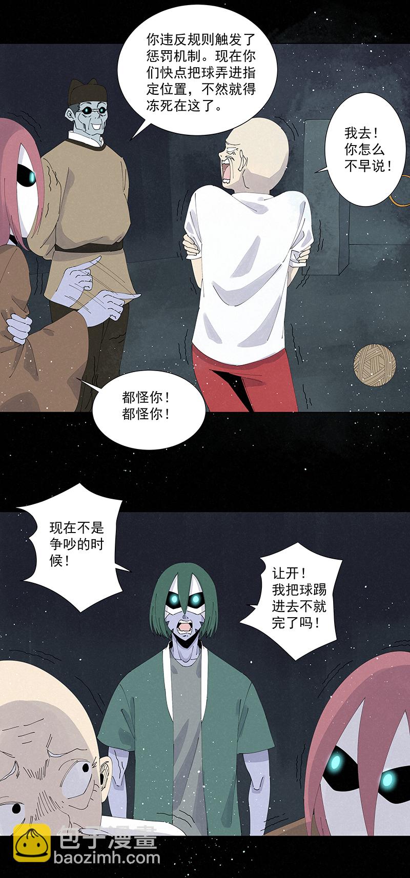 《神之一脚》第二百五十六波 相遇 第29页