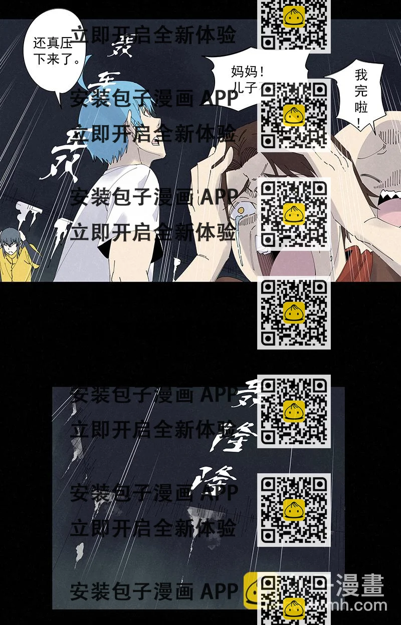 《神之一脚》第二百五十六波 相遇 第2页