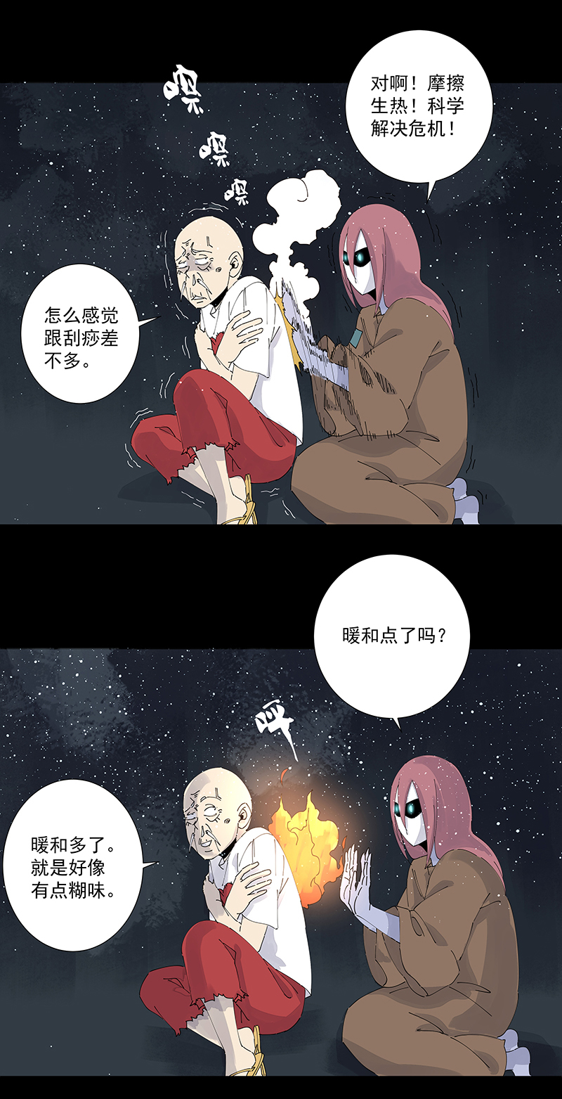 《神之一脚》第二百五十六波 相遇 第35页