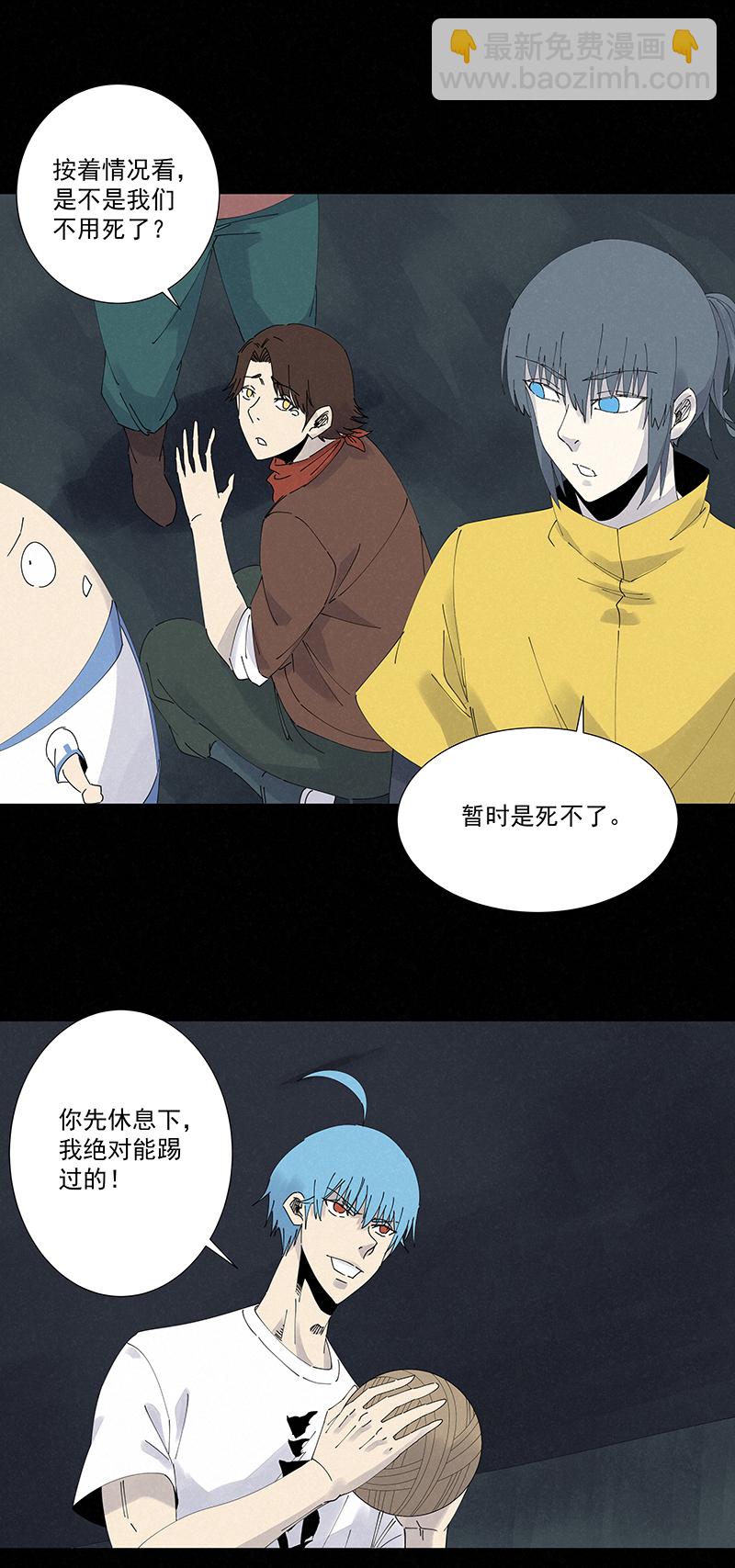 《神之一脚》第二百五十六波 相遇 第5页