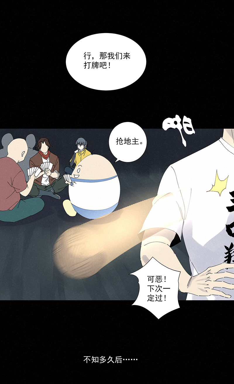 《神之一脚》第二百五十六波 相遇 第6页