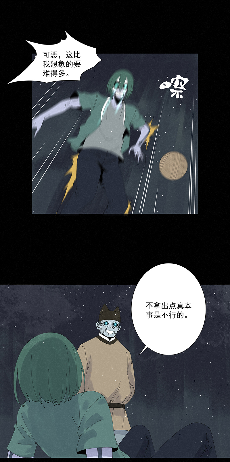 《神之一脚》第二百五十七波 最终的BOSS 第11页