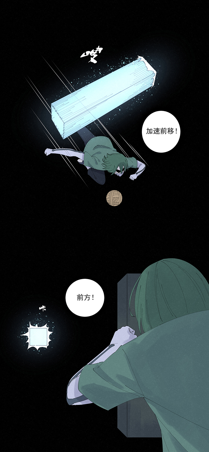 《神之一脚》第二百五十七波 最终的BOSS 第16页