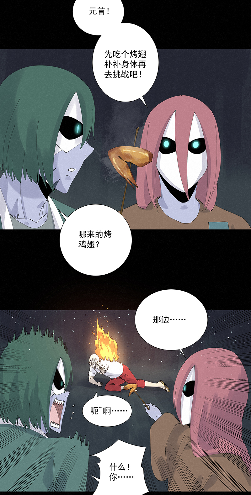 《神之一脚》第二百五十七波 最终的BOSS 第3页