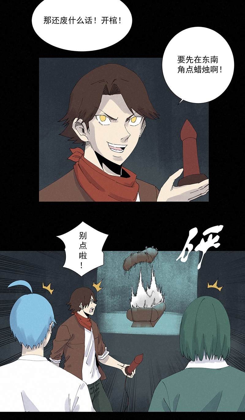 《神之一脚》第二百五十九波 高俅 第10页