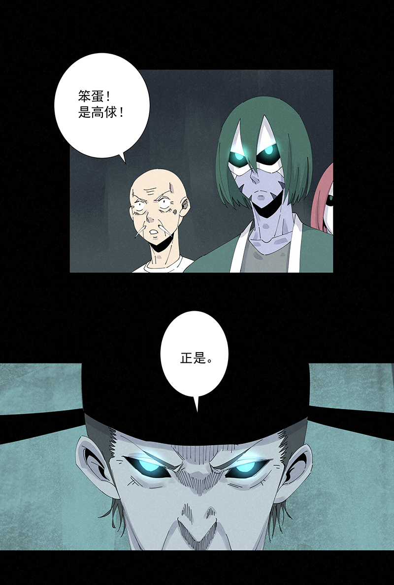 《神之一脚》第二百五十九波 高俅 第13页