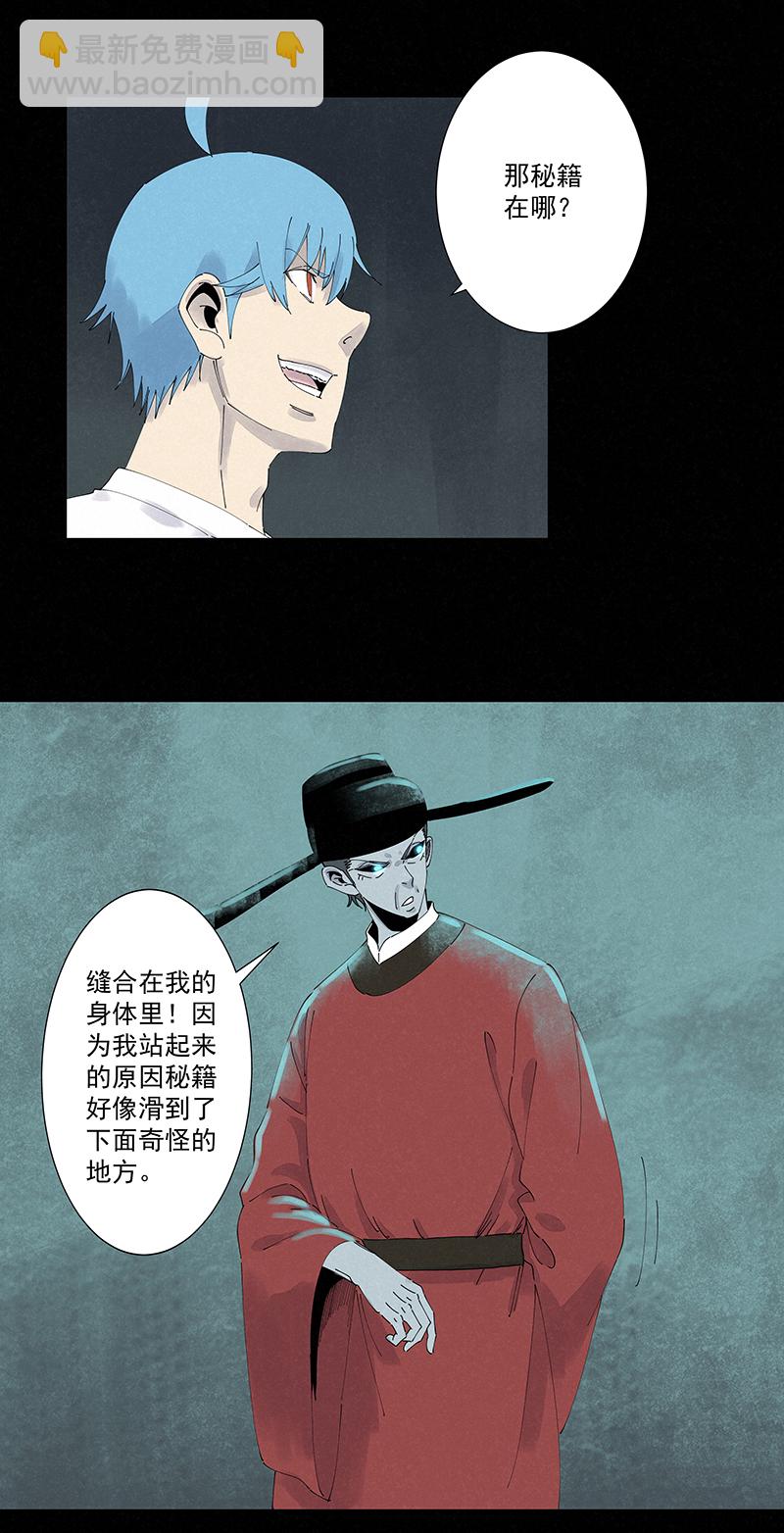《神之一脚》第二百五十九波 高俅 第14页
