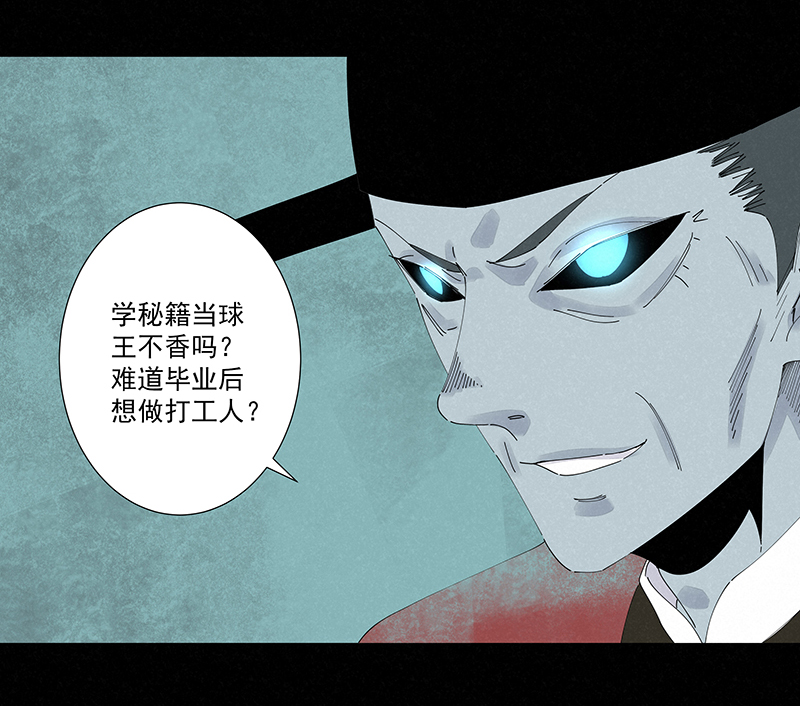 《神之一脚》第二百五十九波 高俅 第16页