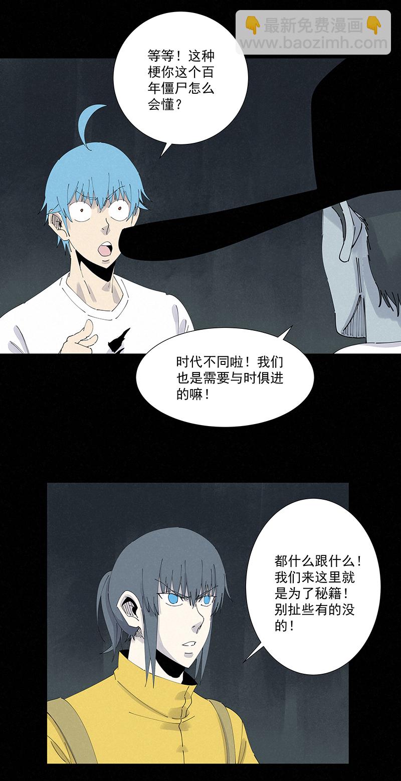 《神之一脚》第二百五十九波 高俅 第19页