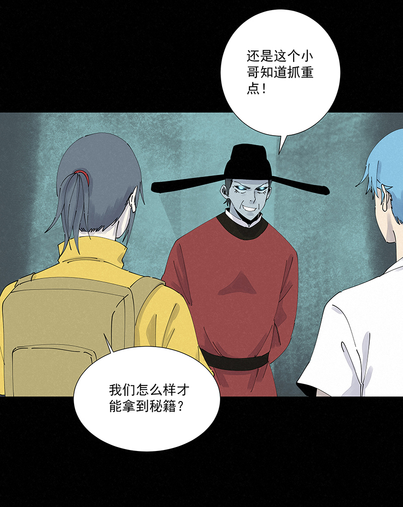 《神之一脚》第二百五十九波 高俅 第20页