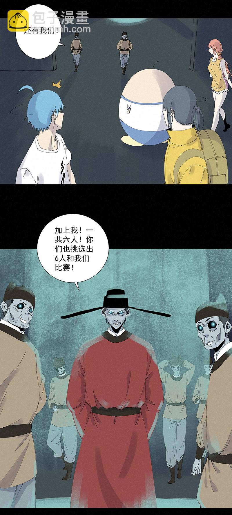 《神之一脚》第二百五十九波 高俅 第24页