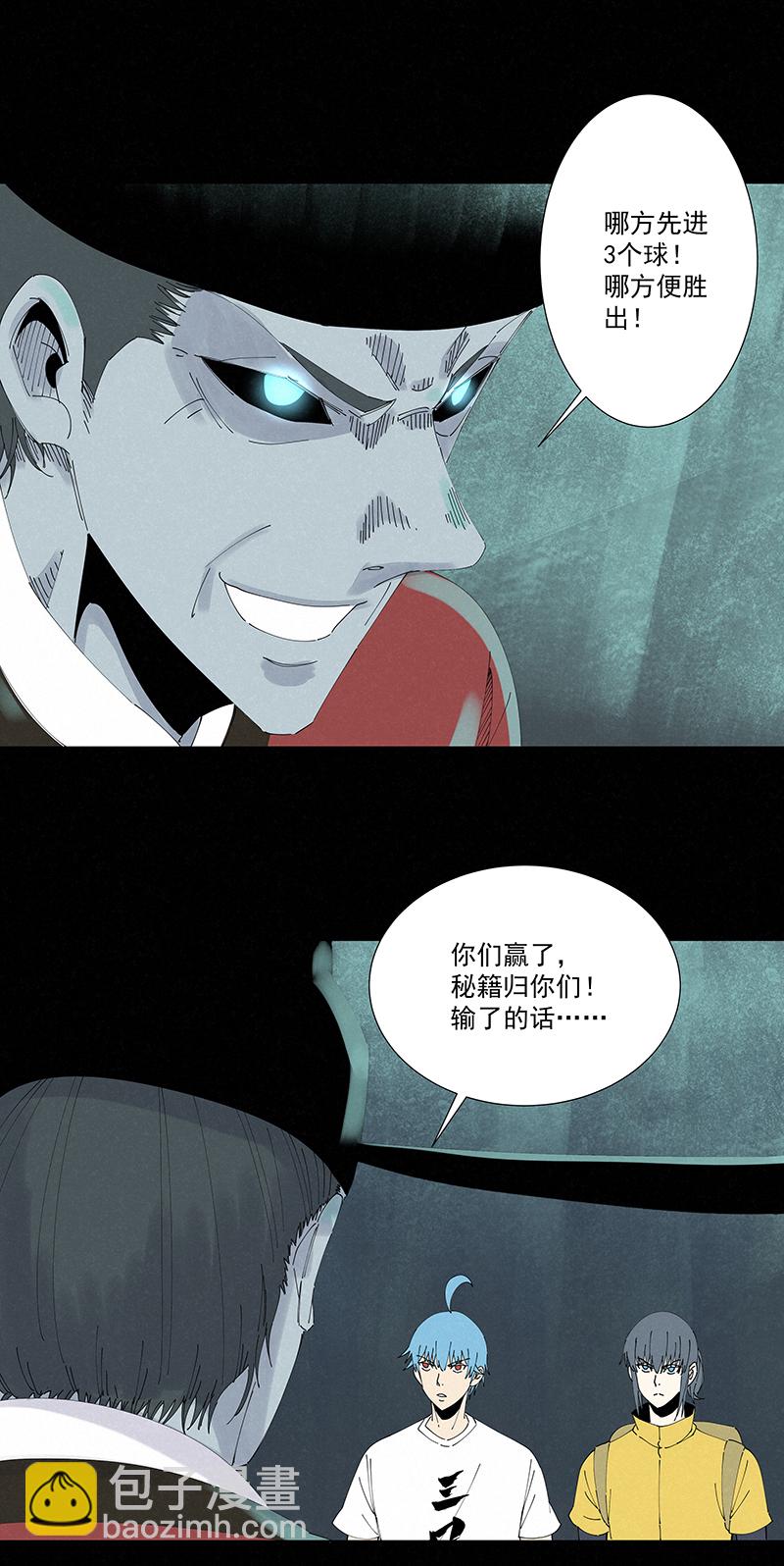《神之一脚》第二百五十九波 高俅 第25页