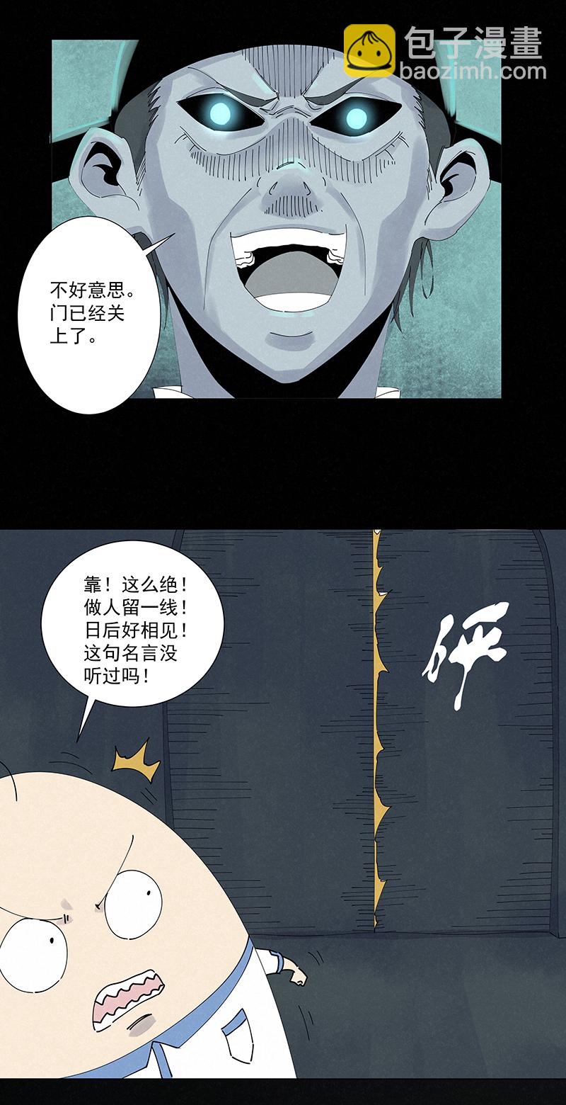 《神之一脚》第二百五十九波 高俅 第28页