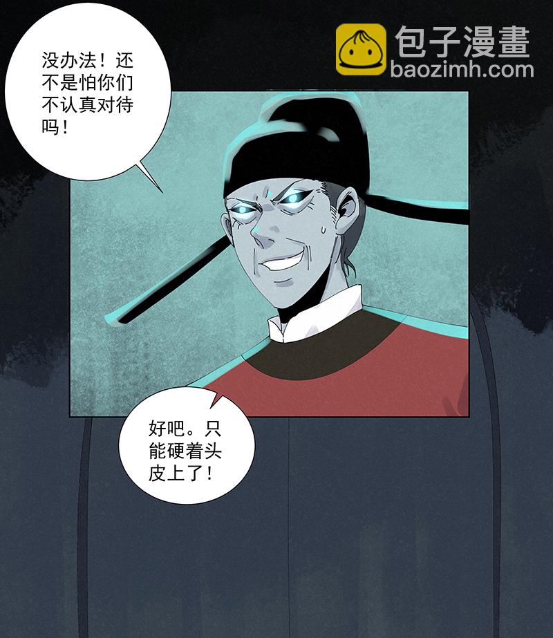 《神之一脚》第二百五十九波 高俅 第29页