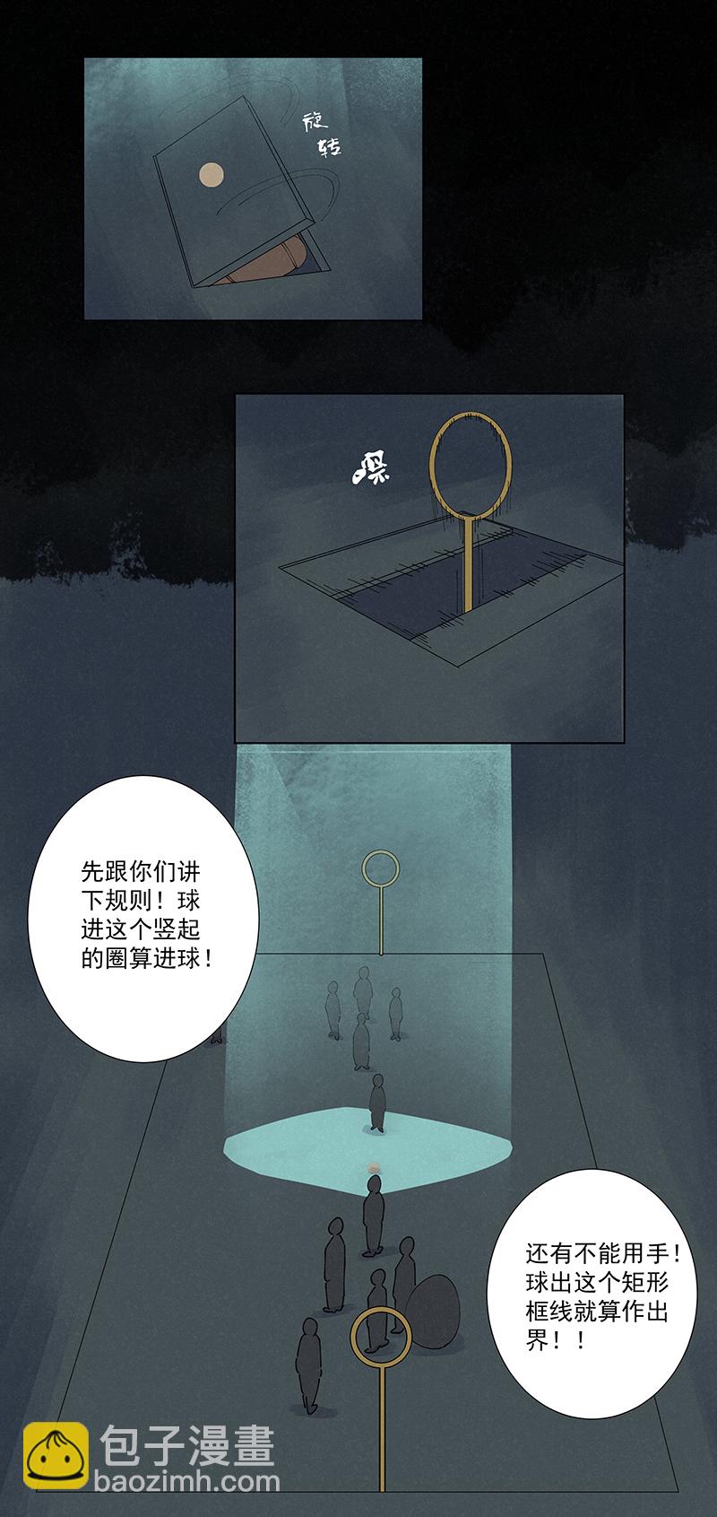 《神之一脚》第二百五十九波 高俅 第31页