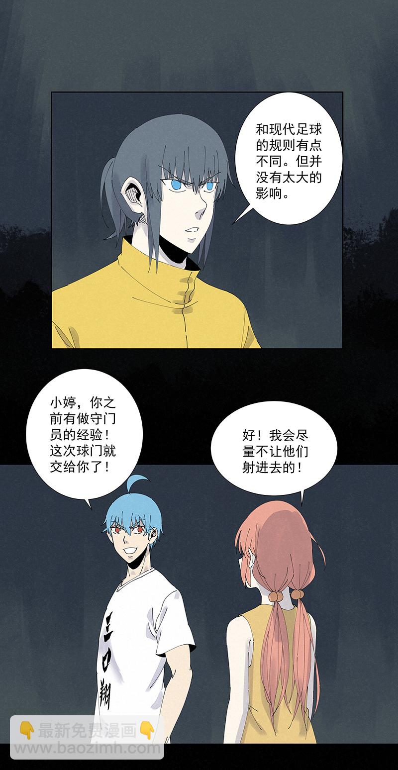 《神之一脚》第二百五十九波 高俅 第32页