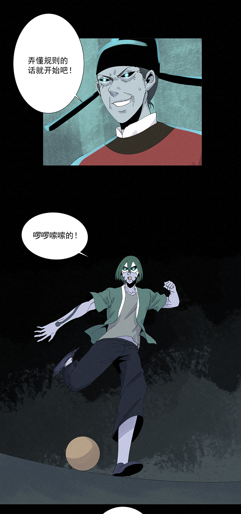 《神之一脚》第二百五十九波 高俅 第33页