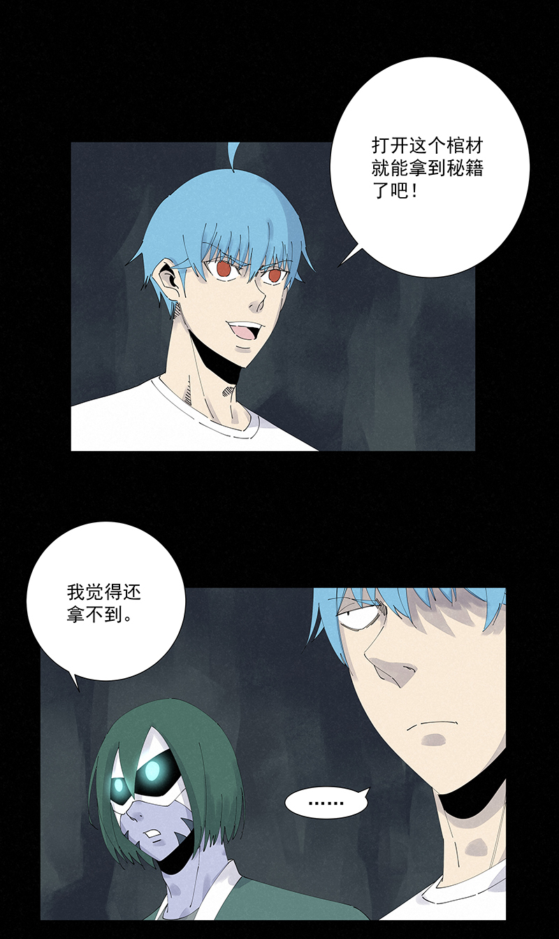 《神之一脚》第二百五十九波 高俅 第3页