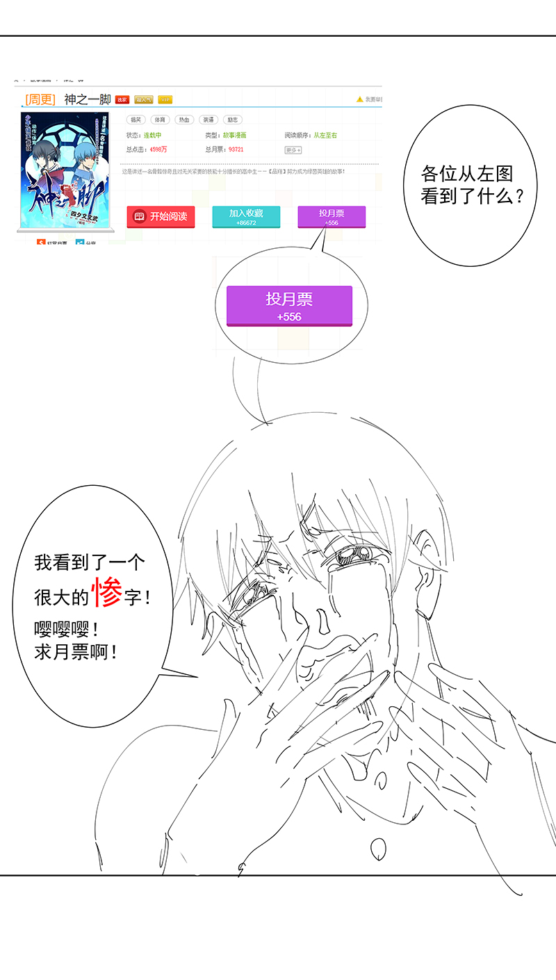 《神之一脚》第二百五十九波 高俅 第40页
