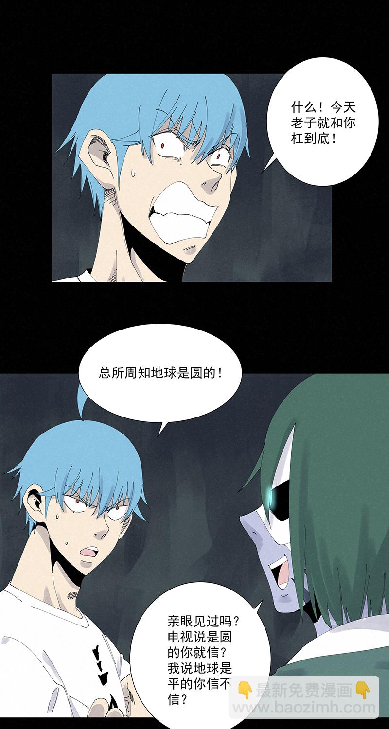《神之一脚》第二百五十九波 高俅 第6页