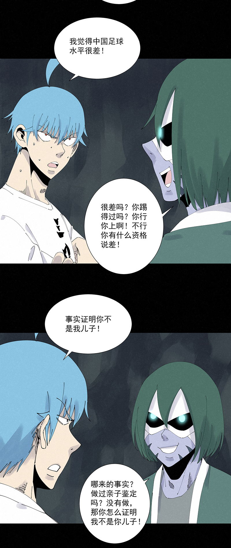 《神之一脚》第二百五十九波 高俅 第7页