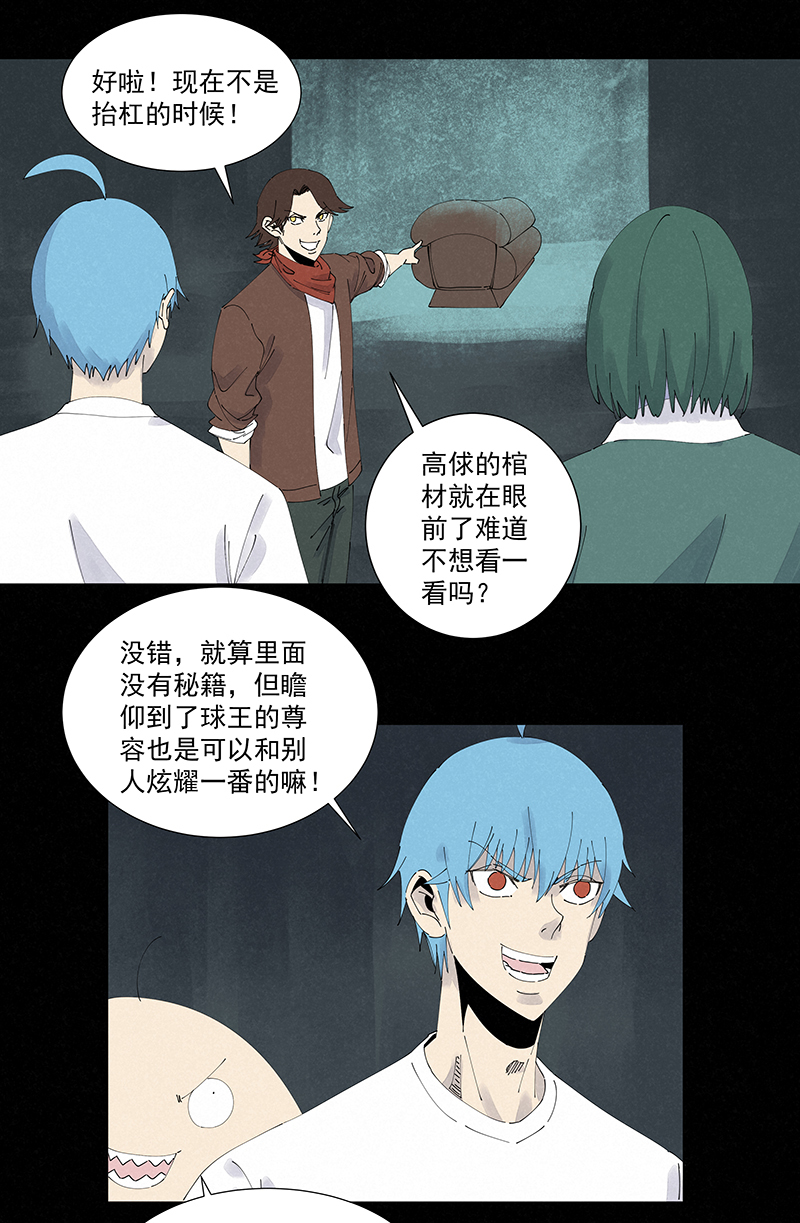 《神之一脚》第二百五十九波 高俅 第9页