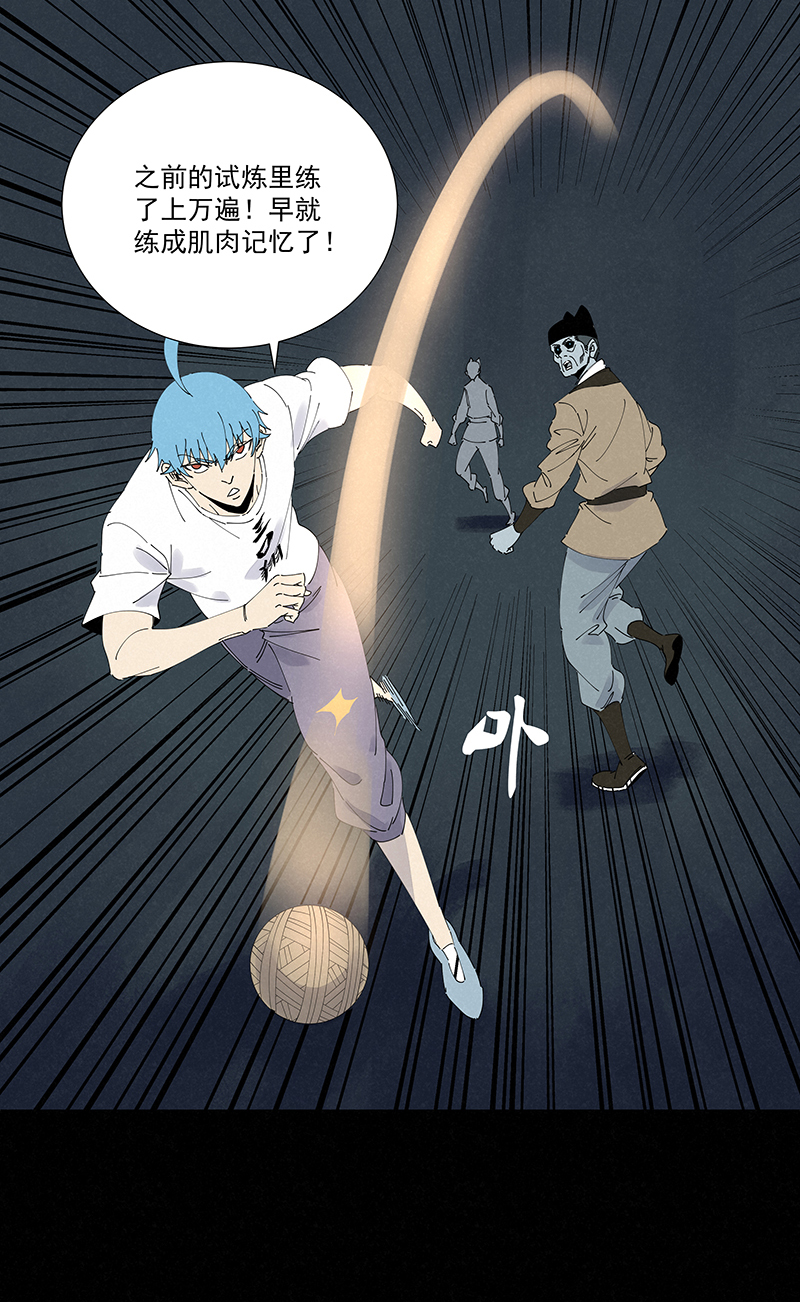《神之一脚》第二百六十三波球王秘籍 第11页