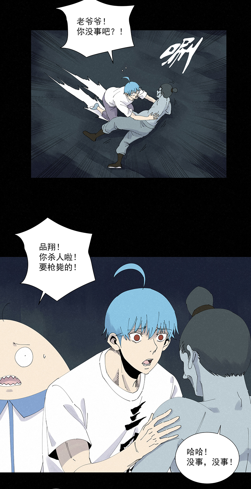 《神之一脚》第二百六十三波球王秘籍 第16页