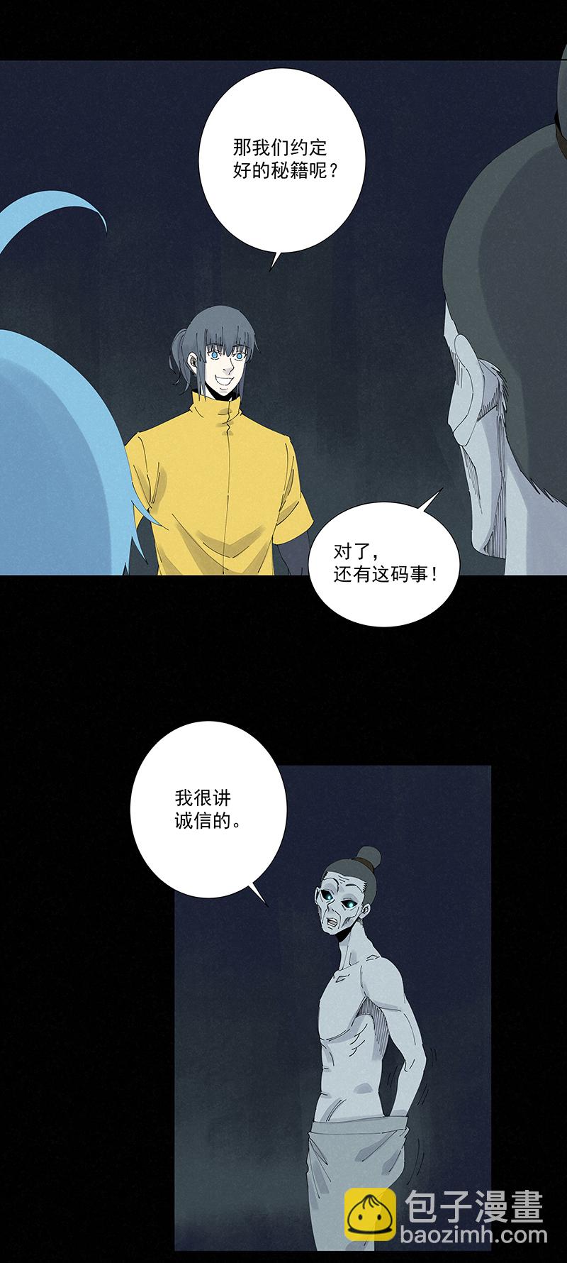 《神之一脚》第二百六十三波球王秘籍 第19页