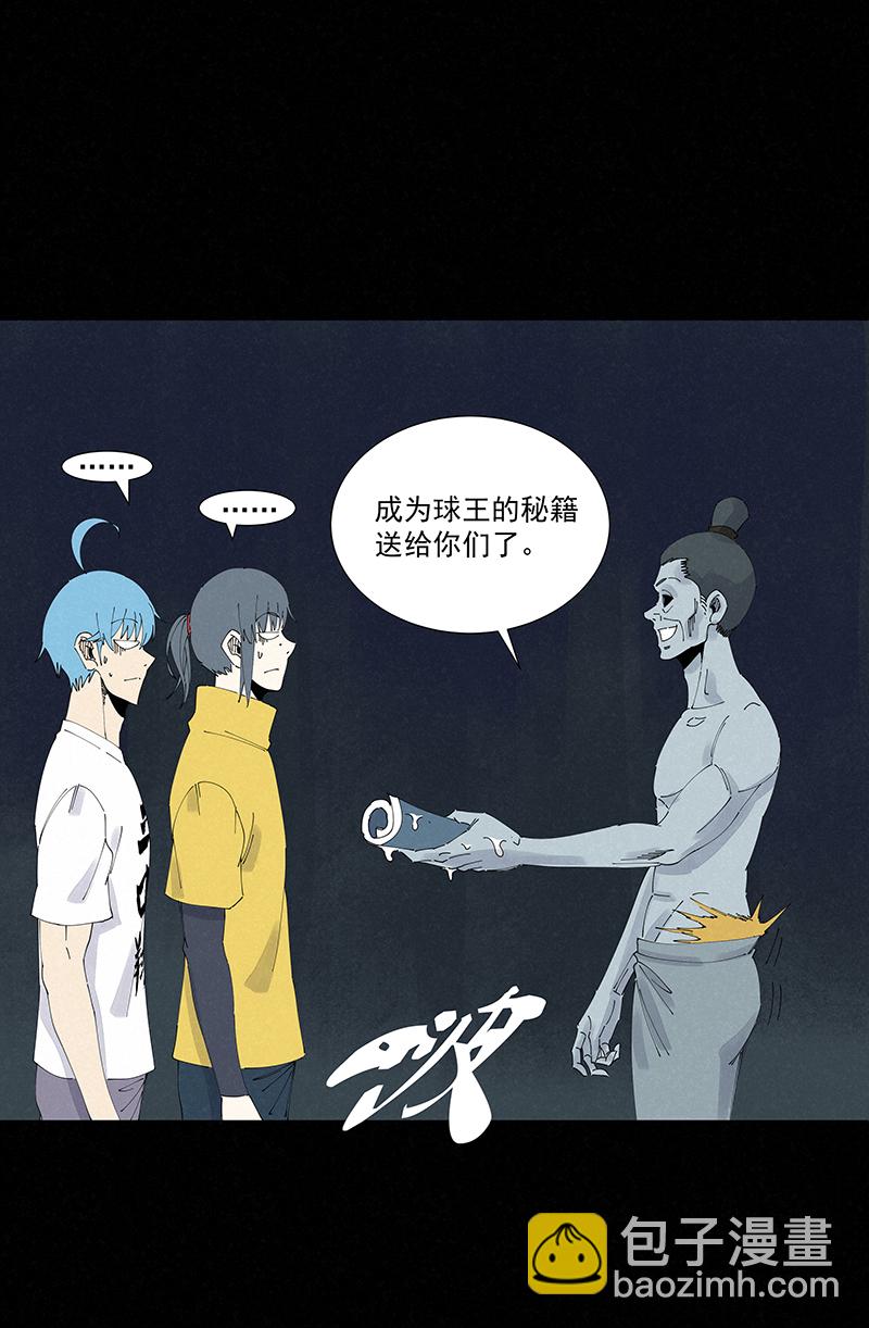 《神之一脚》第二百六十三波球王秘籍 第20页