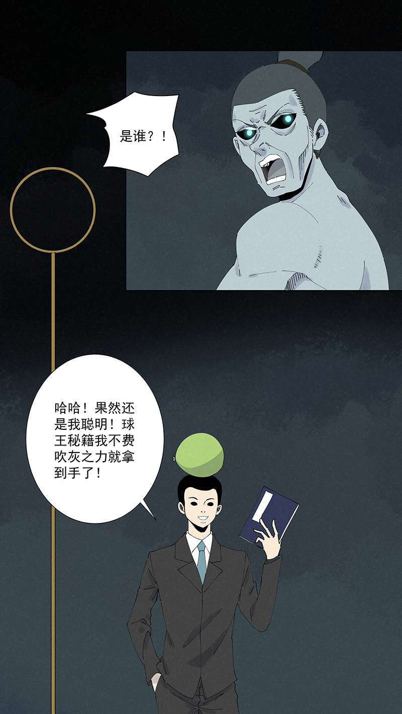 《神之一脚》第二百六十三波球王秘籍 第22页