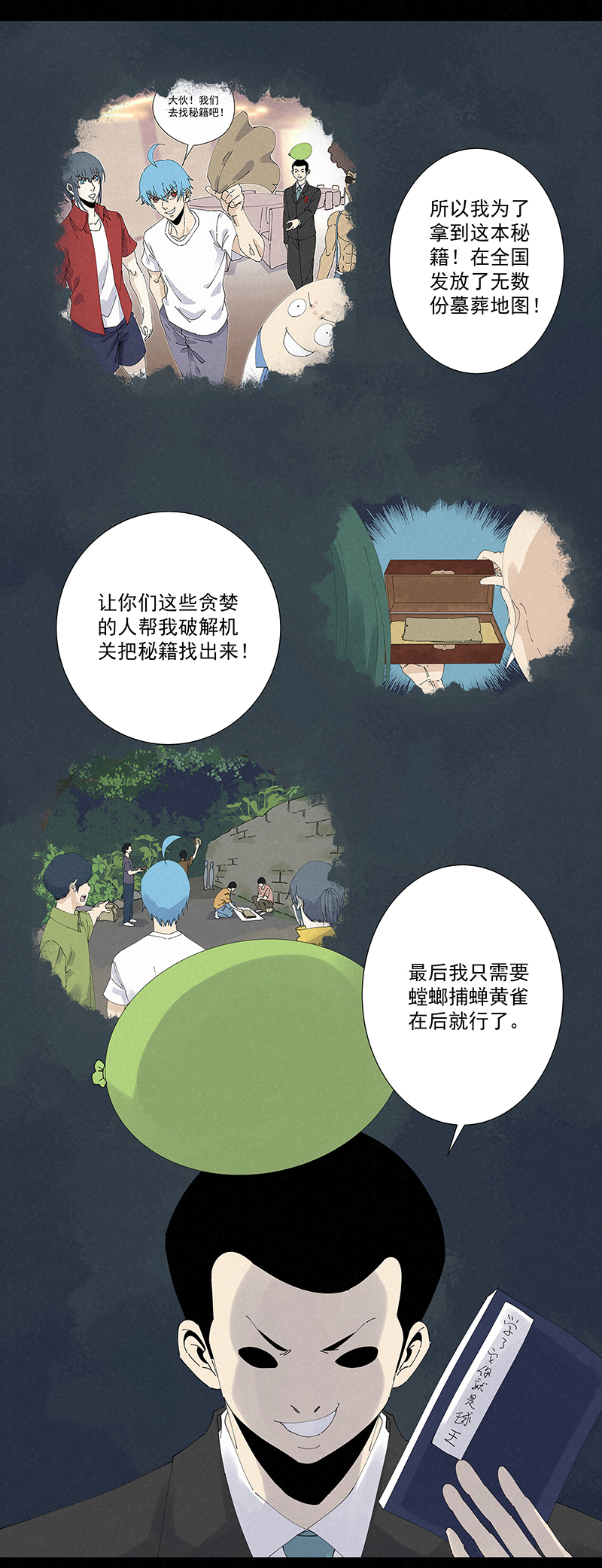 《神之一脚》第二百六十三波球王秘籍 第26页