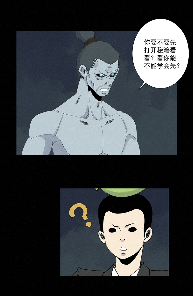 《神之一脚》第二百六十三波球王秘籍 第29页