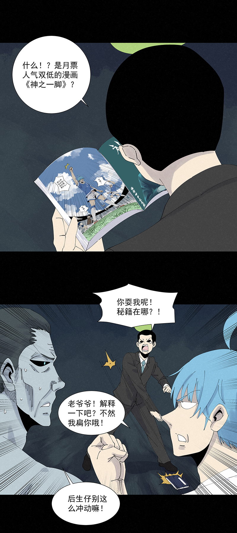 《神之一脚》第二百六十三波球王秘籍 第30页