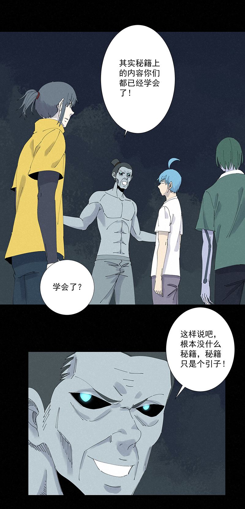 《神之一脚》第二百六十三波球王秘籍 第31页