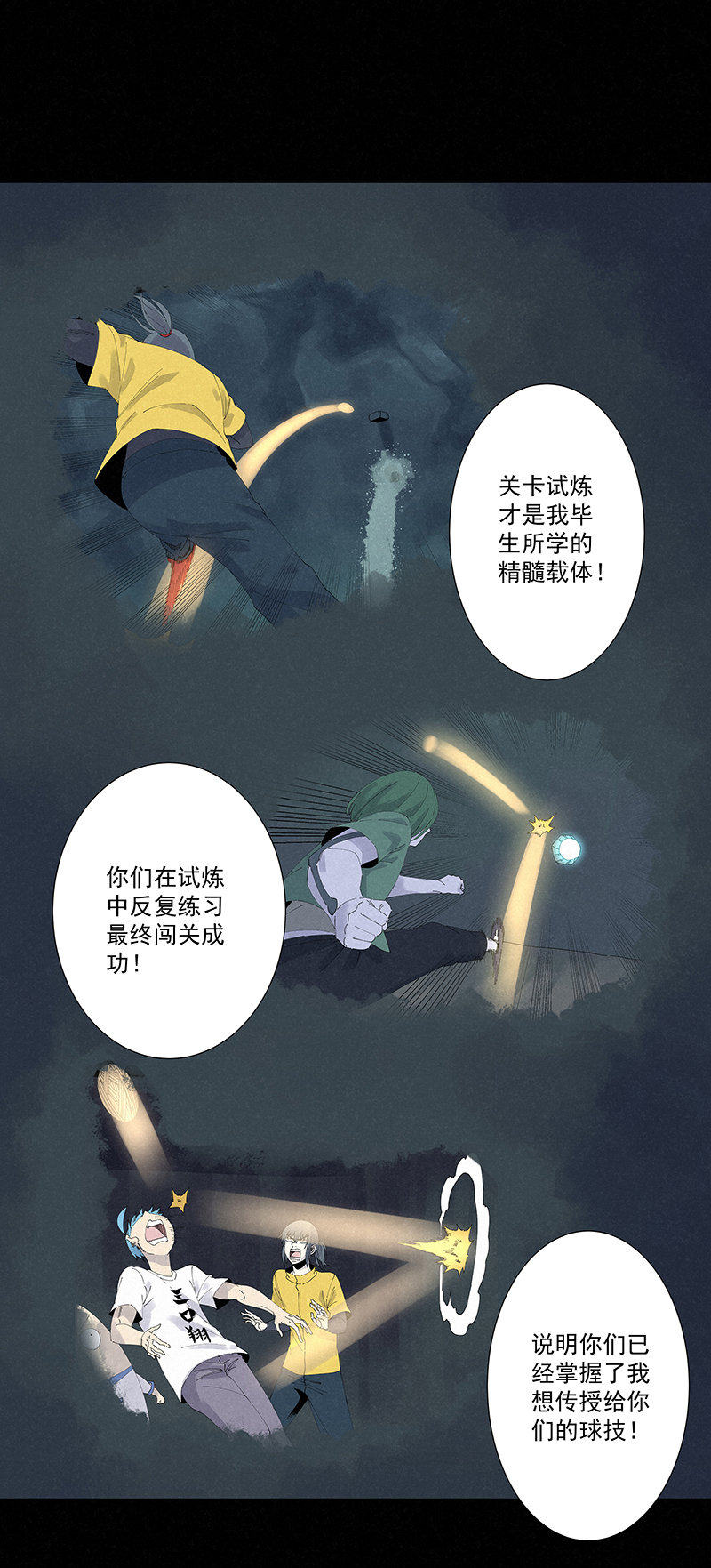 《神之一脚》第二百六十三波球王秘籍 第32页