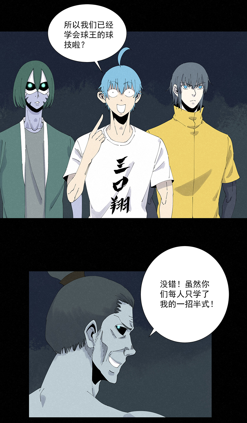 《神之一脚》第二百六十三波球王秘籍 第33页