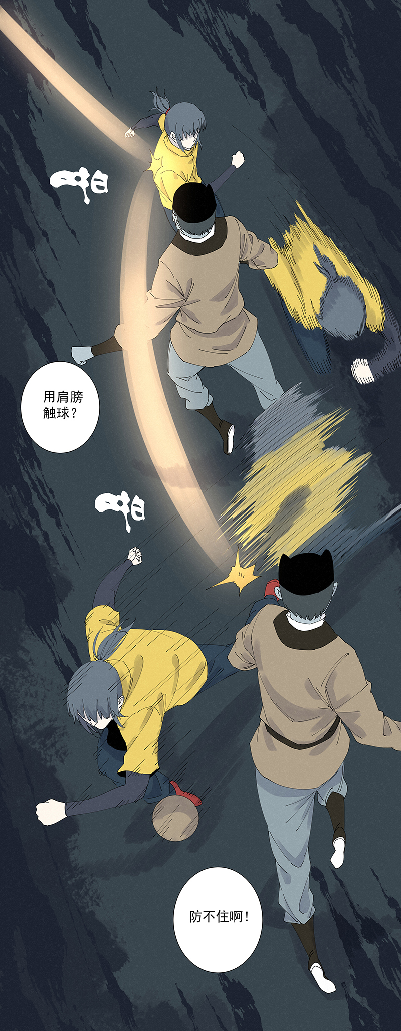 《神之一脚》第二百六十三波球王秘籍 第4页