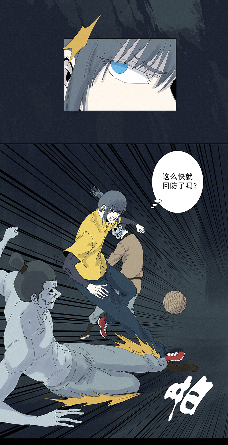 《神之一脚》第二百六十三波球王秘籍 第5页