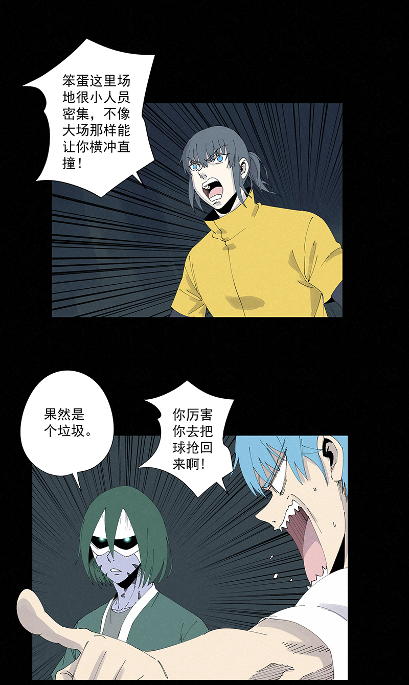 《神之一脚》第二百六十波 失算 第11页